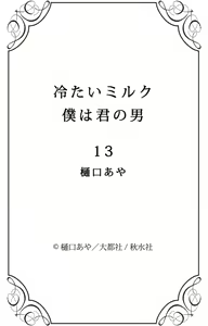 Page 258 of Tsumetai Miruku Boku wa Kimi no Otoko~Chp.1-14 - preview thumbnail