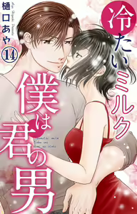 Page 259 of Tsumetai Miruku Boku wa Kimi no Otoko~Chp.1-14 - preview thumbnail