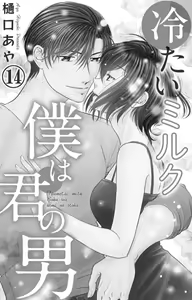 Page 260 of Tsumetai Miruku Boku wa Kimi no Otoko~Chp.1-14 - preview thumbnail