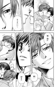 Page 26 of Tsumetai Miruku Boku wa Kimi no Otoko~Chp.1-14 - preview thumbnail