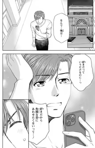 Page 263 of Tsumetai Miruku Boku wa Kimi no Otoko~Chp.1-14 - preview thumbnail