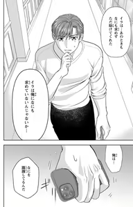 Page 273 of Tsumetai Miruku Boku wa Kimi no Otoko~Chp.1-14 - preview thumbnail