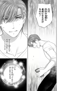 Page 274 of Tsumetai Miruku Boku wa Kimi no Otoko~Chp.1-14 - preview thumbnail