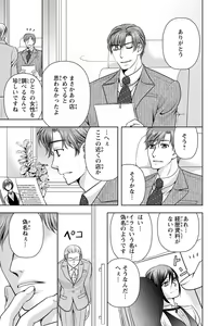 Page 32 of Tsumetai Miruku Boku wa Kimi no Otoko~Chp.1-14 - preview thumbnail
