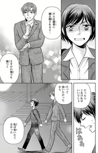 Page 52 of Tsumetai Miruku Boku wa Kimi no Otoko~Chp.1-14 - preview thumbnail
