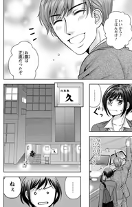 Page 55 of Tsumetai Miruku Boku wa Kimi no Otoko~Chp.1-14 - preview thumbnail