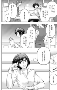Page 64 of Tsumetai Miruku Boku wa Kimi no Otoko~Chp.1-14 - preview thumbnail