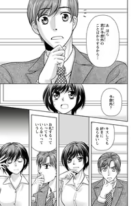 Page 65 of Tsumetai Miruku Boku wa Kimi no Otoko~Chp.1-14 - preview thumbnail