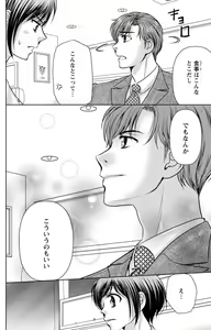 Page 66 of Tsumetai Miruku Boku wa Kimi no Otoko~Chp.1-14 - preview thumbnail