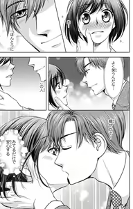 Page 75 of Tsumetai Miruku Boku wa Kimi no Otoko~Chp.1-14 - preview thumbnail