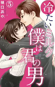 Page 78 of Tsumetai Miruku Boku wa Kimi no Otoko~Chp.1-14 - preview thumbnail