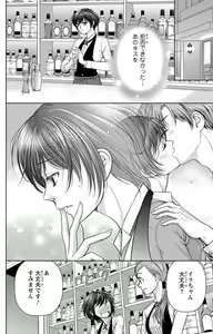 Page 82 of Tsumetai Miruku Boku wa Kimi no Otoko~Chp.1-14 - preview thumbnail