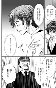 Page 88 of Tsumetai Miruku Boku wa Kimi no Otoko~Chp.1-14 - preview thumbnail