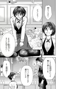 Page 89 of Tsumetai Miruku Boku wa Kimi no Otoko~Chp.1-14 - preview thumbnail