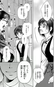 Page 91 of Tsumetai Miruku Boku wa Kimi no Otoko~Chp.1-14 - preview thumbnail