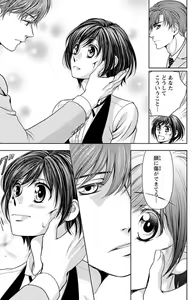 Page 98 of Tsumetai Miruku Boku wa Kimi no Otoko~Chp.1-14 - preview thumbnail