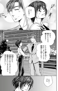 Page 100 of Tsumetai Miruku Boku wa Kimi no Otoko~Chp.1-14 - preview thumbnail