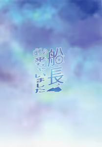Page 22 of Senchou Orera Kichaimashita | Senchou, Kami Datang ke Sini! - preview thumbnail