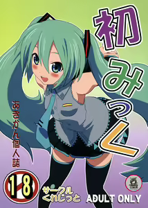 Hatsu Mikku - hentai manga cover image