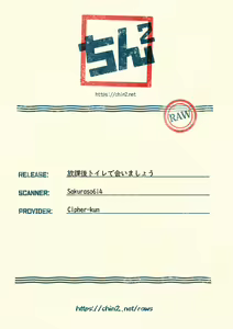 Page 19 of Houkago Toire de Aimashou - preview thumbnail