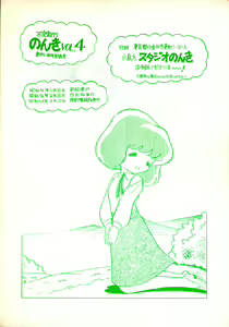 Page 33 of Nonki Vol.4 - preview thumbnail