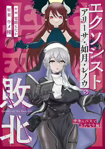 Exorcist no Haiboku ~Succubus to Futanari Hen~ | 退魔师的败北～魅魔与扶她篇 — hentai manga cover on Fhentai
