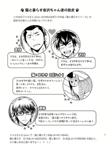 Page 3 of Neko to Kurasu - preview thumbnail