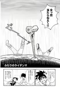 Page 3 of Futari no Raidenma - preview thumbnail