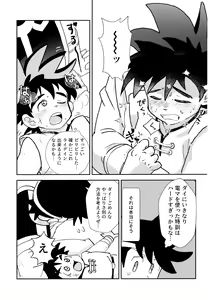 Page 8 of Futari no Raidenma - preview thumbnail