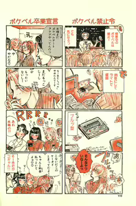 Page 106 of COMIC JUMBO 1995-10 - preview thumbnail