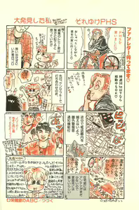 Page 108 of COMIC JUMBO 1995-10 - preview thumbnail