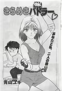 Page 89 of COMIC JUMBO 1995-10 - preview thumbnail