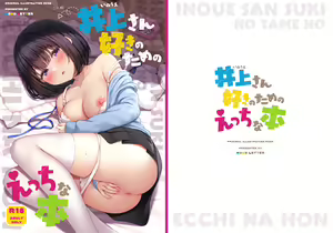 Inoue-san Suki no Tame no Ecchi na Hon - hentai manga cover image