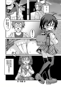 Page 8 of Iinchou no Yuuga na Himitsu Zenpen | 委員長的優雅的秘密 前編 - preview thumbnail