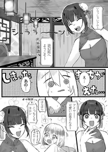 Page 4 of Chuuka Succubus no Ikoku Esthe ni Goyoujin ~Succubus no Onee-san ni Damasare Muriyari Nurunuru Ochinchin o Shiborarechau Ohanashi~ - preview thumbnail
