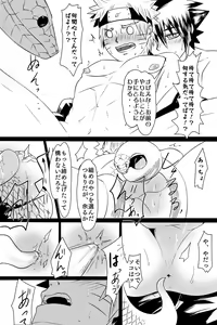 Page 9 of Docchi mo Aisarete Mitakattan Dattebayo - preview thumbnail