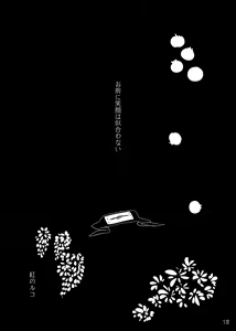 Page 13 of Omae ni Egao wa Niawanai - preview thumbnail