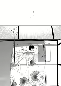 Page 43 of Omae ni Egao wa Niawanai - preview thumbnail