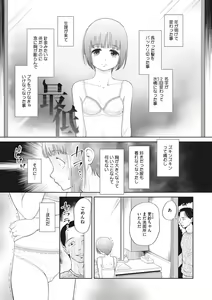 Page 144 of Kodomo ni Narenai Atashi-tachi - preview thumbnail