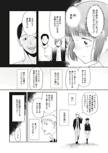 Page 145 of Kodomo ni Narenai Atashi-tachi - preview thumbnail