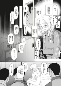 Page 169 of Kodomo ni Narenai Atashi-tachi - preview thumbnail