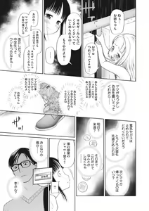 Page 6 of Kodomo ni Narenai Atashi-tachi - preview thumbnail