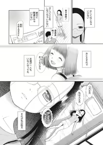 Page 65 of Kodomo ni Narenai Atashi-tachi - preview thumbnail