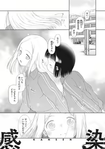 Page 84 of Kodomo ni Narenai Atashi-tachi - preview thumbnail