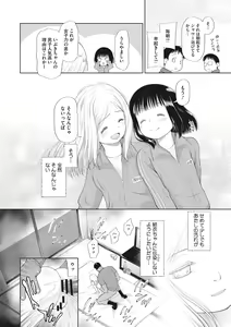 Page 85 of Kodomo ni Narenai Atashi-tachi - preview thumbnail