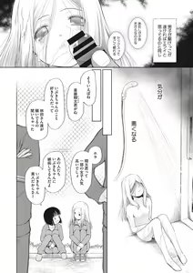 Page 89 of Kodomo ni Narenai Atashi-tachi - preview thumbnail