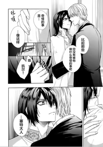 Page 103 of Sajou no Chou wa Torawaretai | 沙漠之蝶意欲被捕 - preview thumbnail