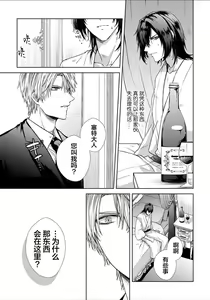 Page 106 of Sajou no Chou wa Torawaretai | 沙漠之蝶意欲被捕 - preview thumbnail