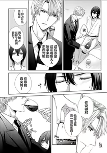 Page 107 of Sajou no Chou wa Torawaretai | 沙漠之蝶意欲被捕 - preview thumbnail