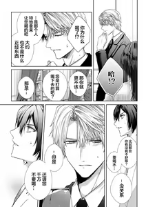 Page 108 of Sajou no Chou wa Torawaretai | 沙漠之蝶意欲被捕 - preview thumbnail